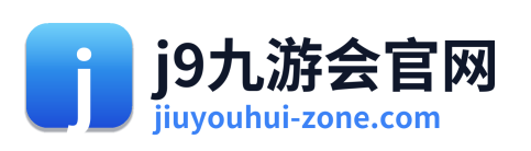 j9九游会官网